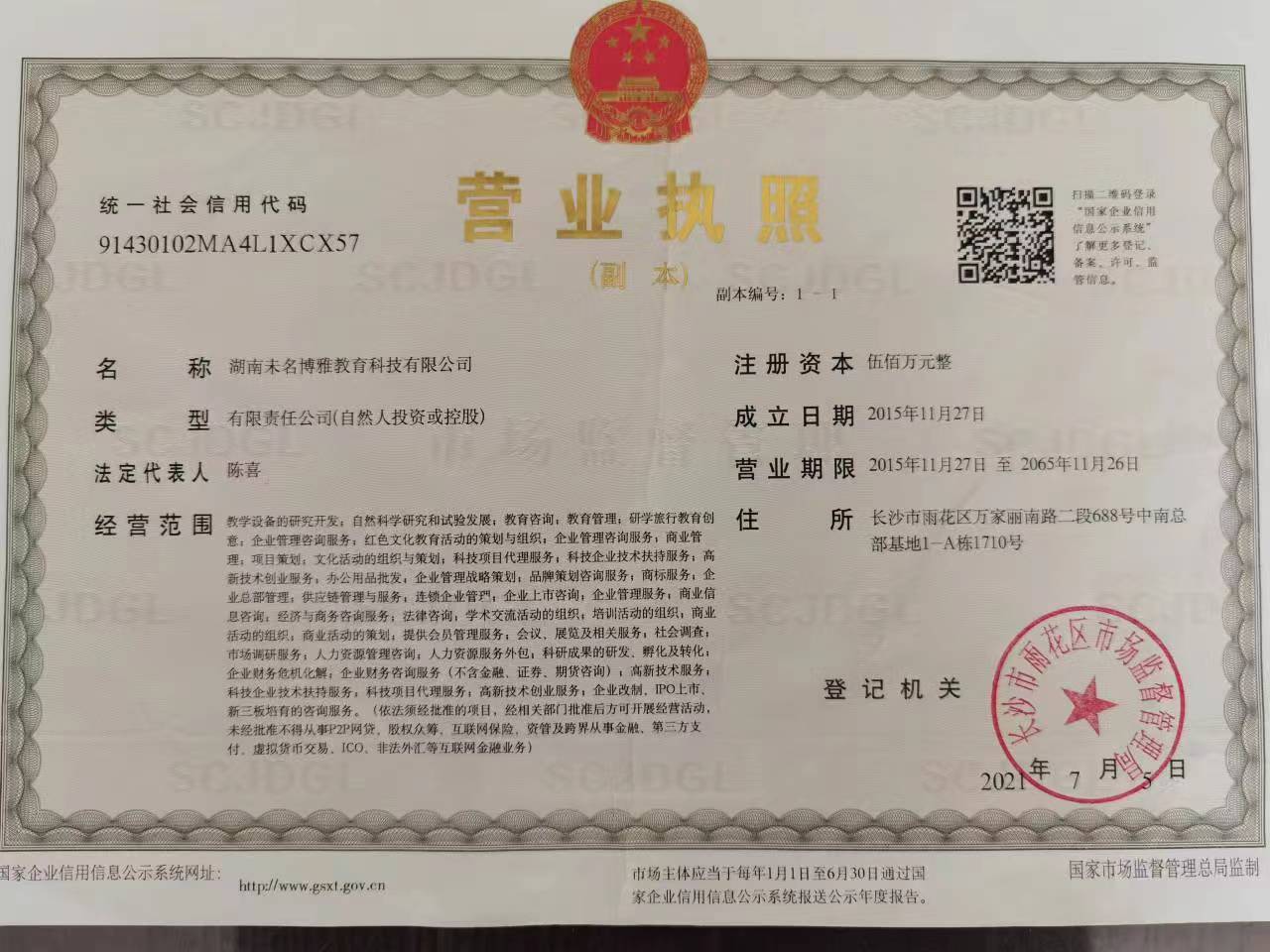 湖南未名博雅教育科技有限公司