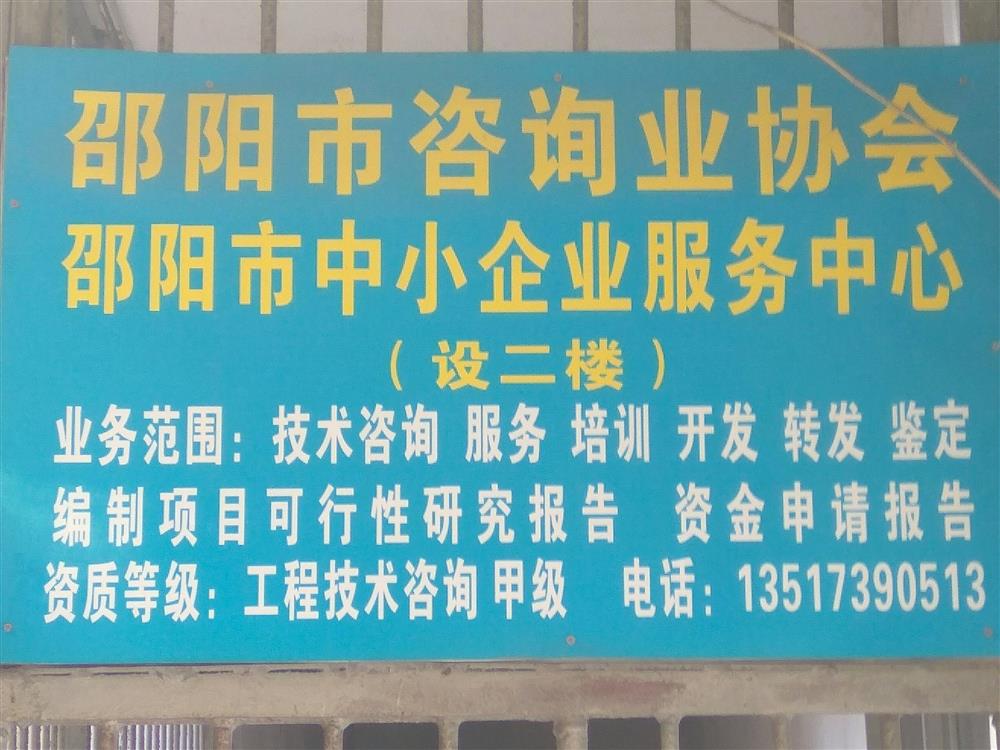 邵阳县2016年度国家林业经济及绿色产业示范基地申报书