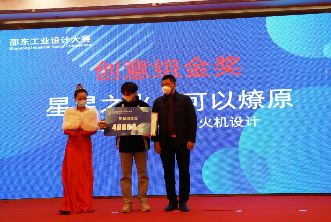 第三届邵东市工业设计大赛决赛暨颁奖典礼