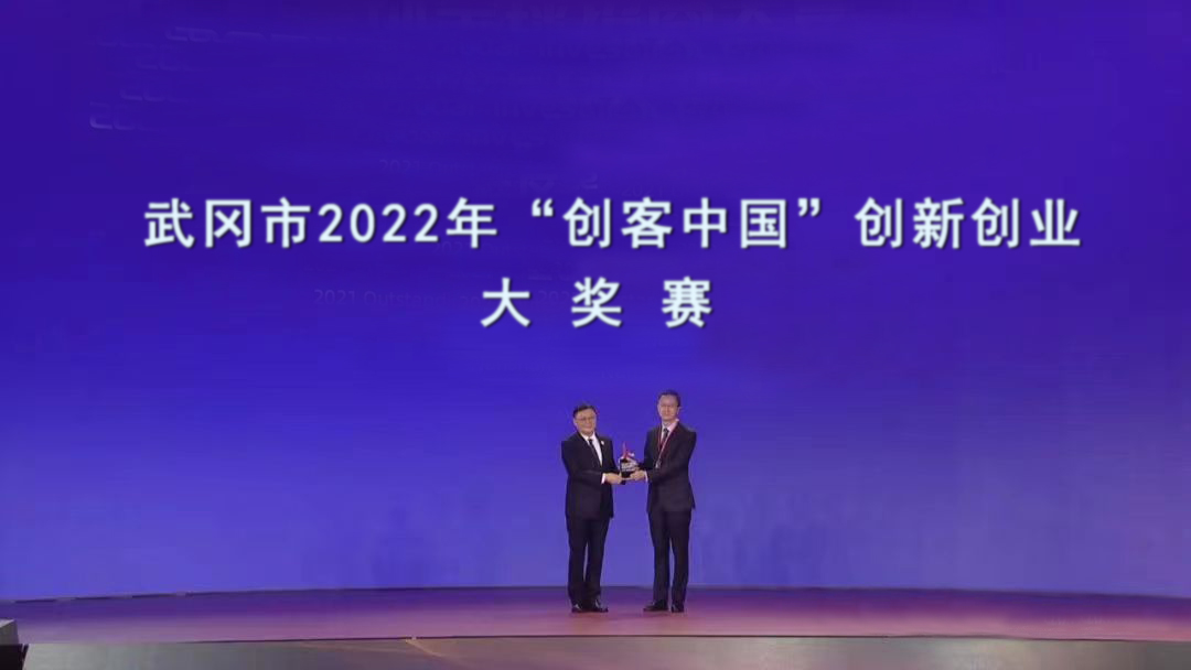 武冈市2022年“创客中国”创新创业大奖赛
