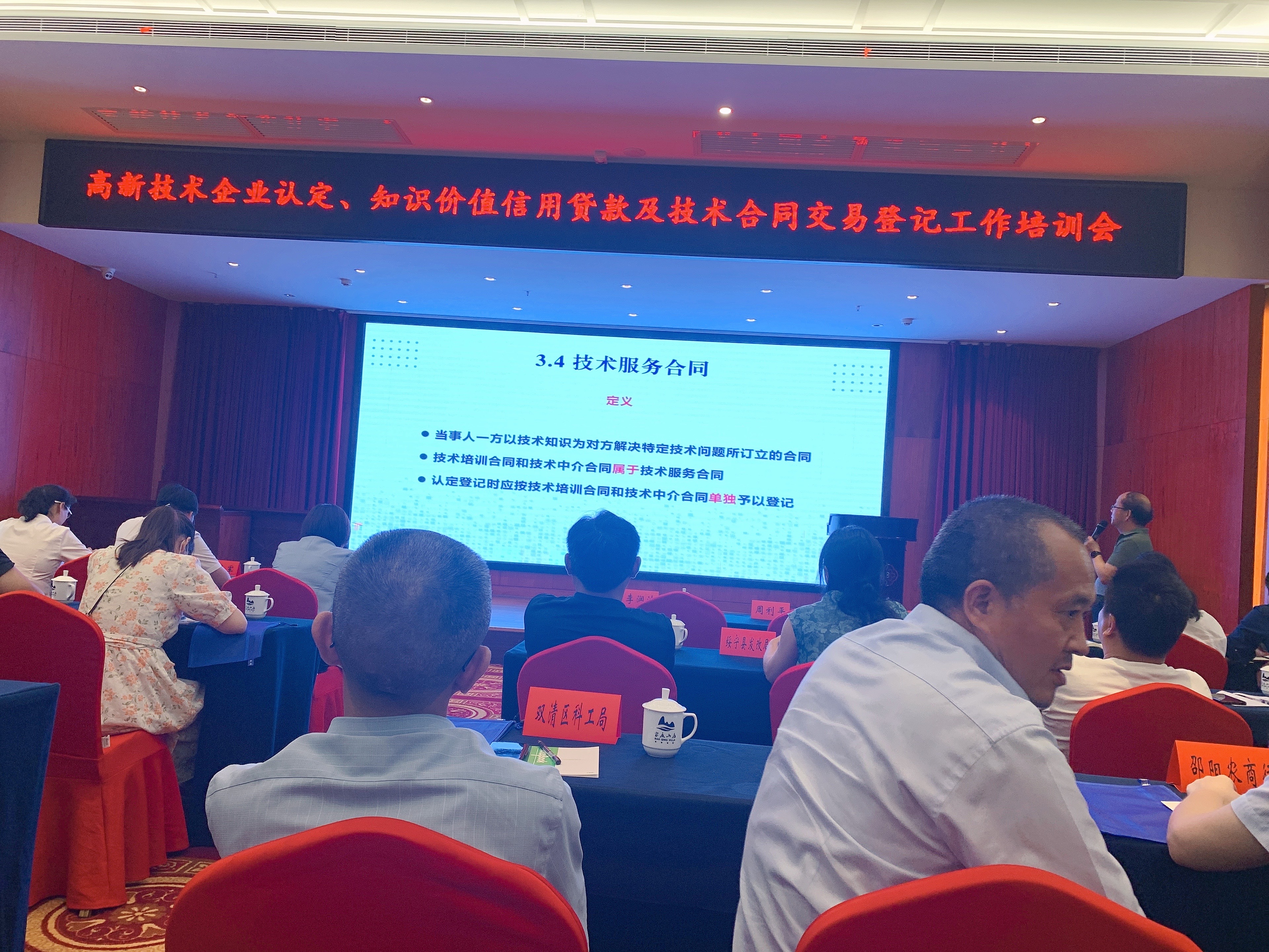 2022邵阳市高新技术企业认定、 知识价值信用贷款 ， 及技术合同交易登记工作培训会