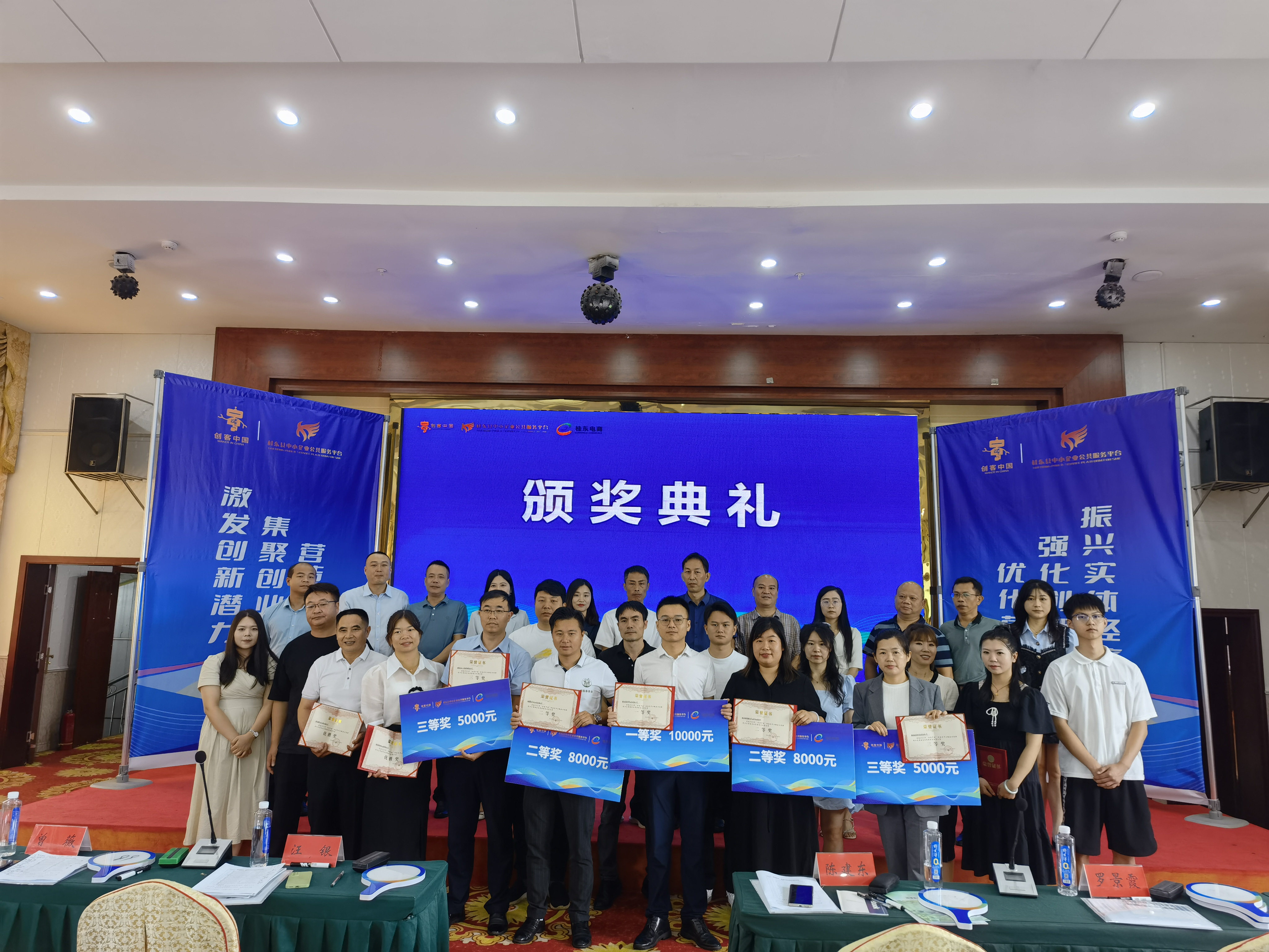 2023年“创客中国”湖南省中小微企业创新创业大赛桂东初赛