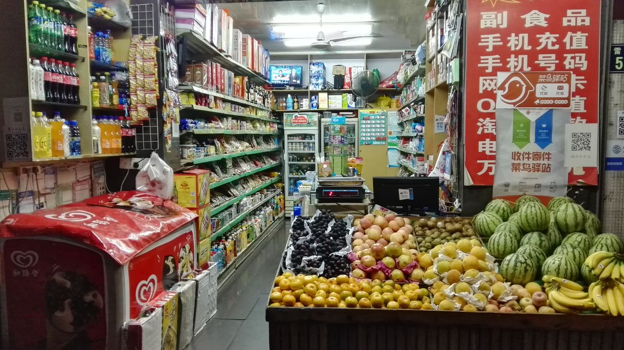 永兴县燕燕副食店