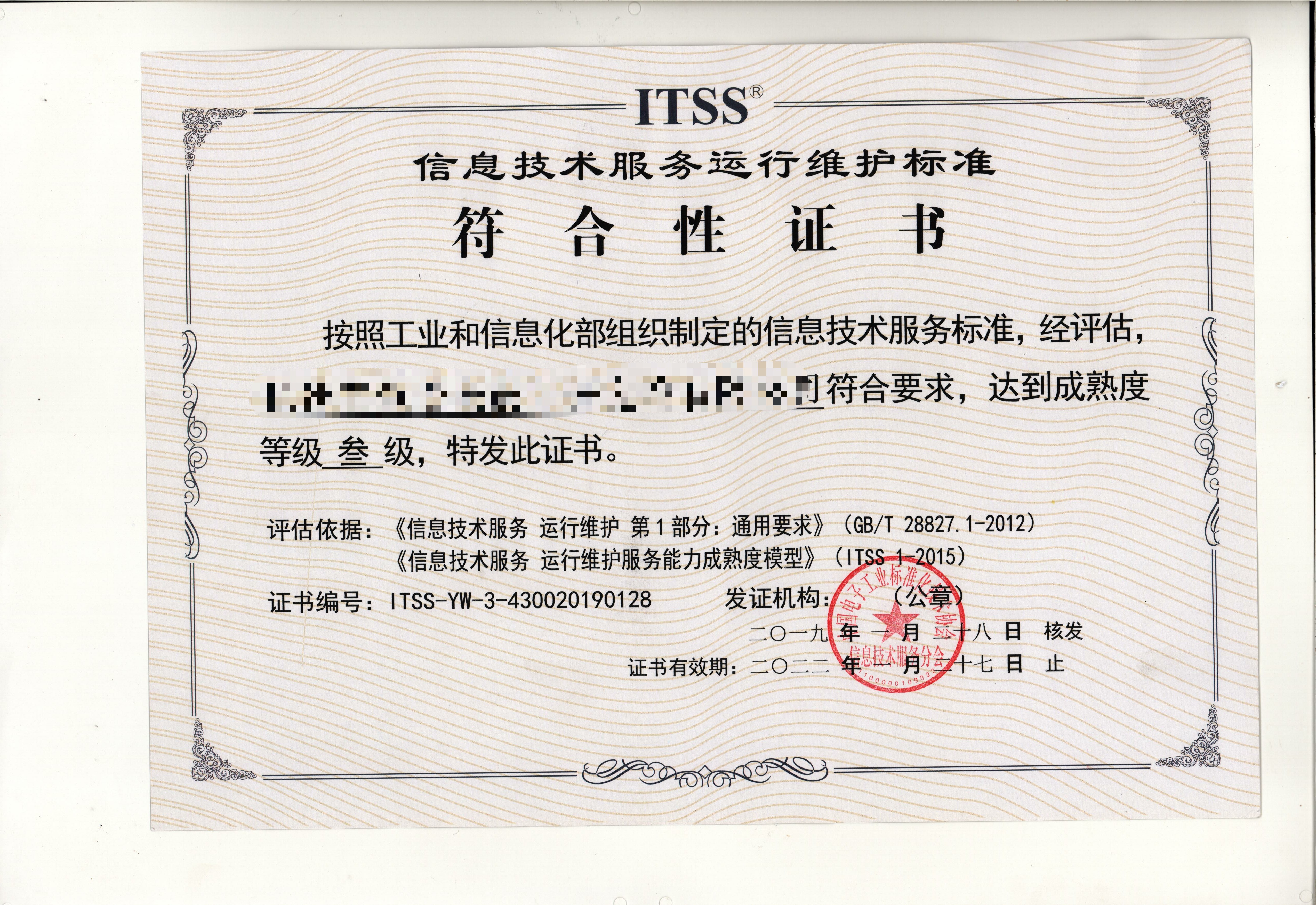 202101   ITSS信息技術服務維護運行標準