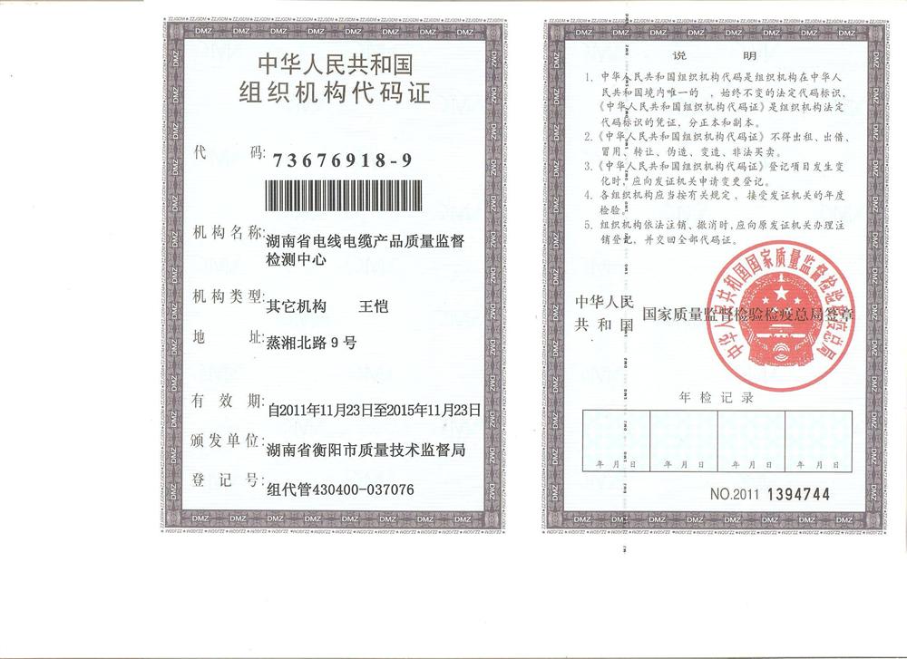 湖南省電線電纜產品質量監督檢驗中心